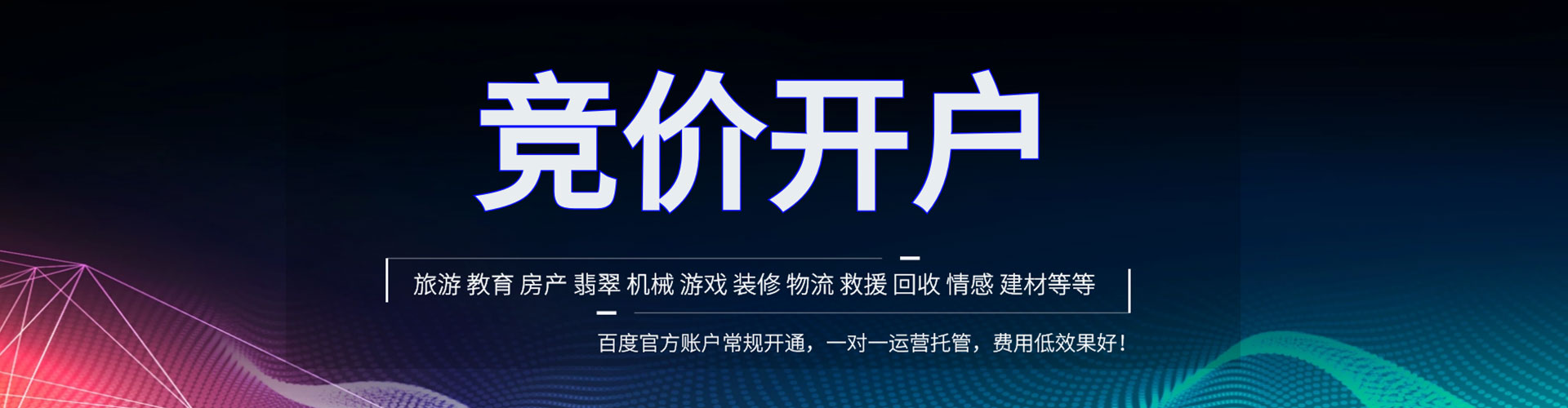 增城百度代理开户